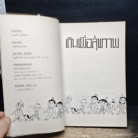 หนังสือ เดินเพื่อสุขภาพ รูปที่ 6