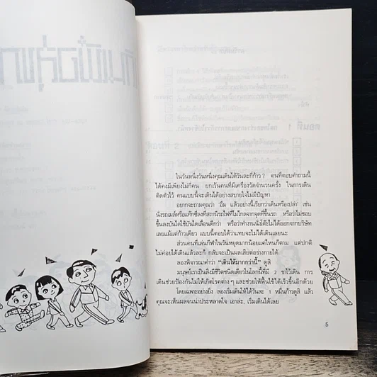 หนังสือ เดินเพื่อสุขภาพ รูปที่ 7