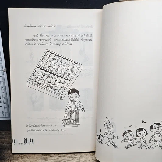 หนังสือ เดินเพื่อสุขภาพ รูปที่ 11