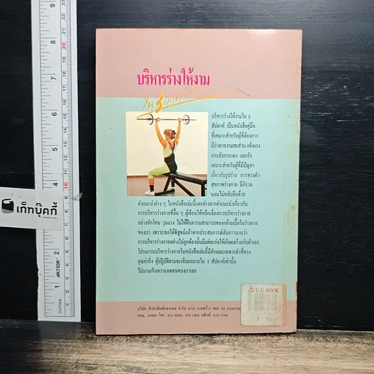 หนังสือ บริหารร่างให้งาม รูปที่ 2