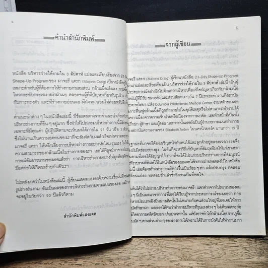 หนังสือ บริหารร่างให้งาม รูปที่ 7