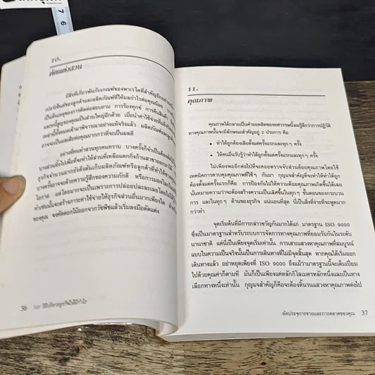 หนังสือ 101 วิธีบริหารธุรกิจให้มีกำไร รูปที่ 8