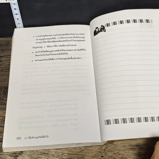 หนังสือ 101 วิธีบริหารธุรกิจให้มีกำไร รูปที่ 9