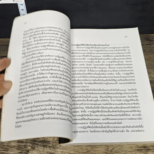 หนังสือ การเปลี่ยนแปลงและการบริหารการจัดการ รูปที่ 7