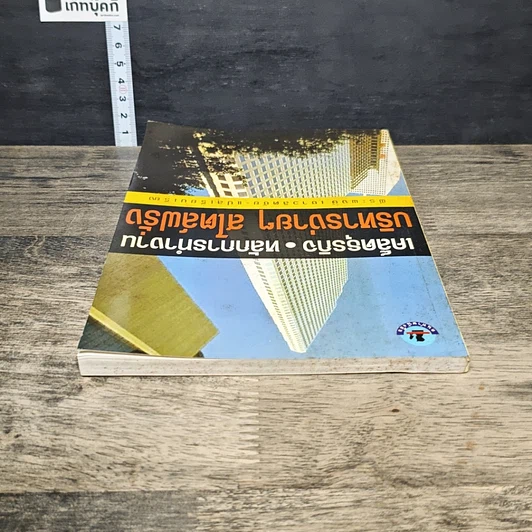 หนังสือ เคล็ดธุรกิจ หลักการทำงาน บริหารง่ายๆ สไตล์ฝรั่ง รูปที่ 4