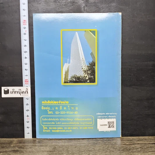หนังสือ เคล็ดธุรกิจ หลักการทำงาน บริหารง่ายๆ สไตล์ฝรั่ง รูปที่ 5