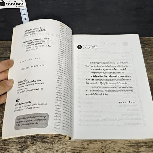 หนังสือ เคล็ดธุรกิจ หลักการทำงาน บริหารง่ายๆ สไตล์ฝรั่ง รูปที่ 6