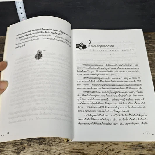 หนังสือ เคล็ดธุรกิจ หลักการทำงาน บริหารง่ายๆ สไตล์ฝรั่ง รูปที่ 8