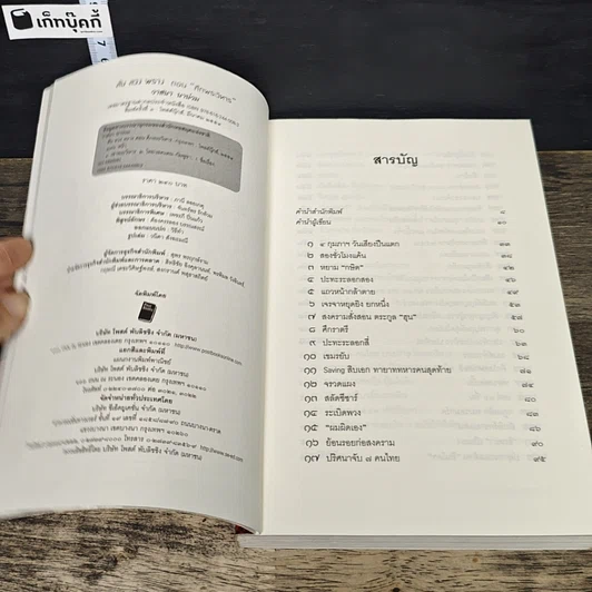 หนังสือ ลับ ลวง พราง ตอน ศึกพระวิหาร รูปที่ 6