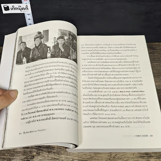 หนังสือ ลับ ลวง พราง ตอน ศึกพระวิหาร รูปที่ 8