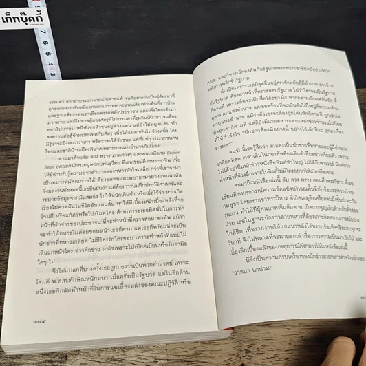 หนังสือ ลับ ลวง พราง ตอน ศึกพระวิหาร รูปที่ 9