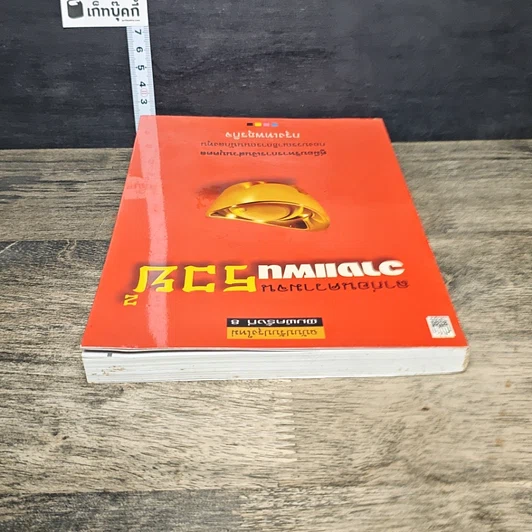 หนังสือ ลาก่อนความจน วางแผนรวย 2 รูปที่ 4