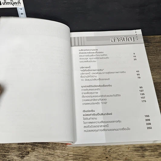 หนังสือ ลาก่อนความจน วางแผนรวย 2 รูปที่ 7