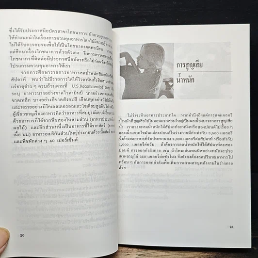 หนังสือ คู่มือการรักษาทรวดทรง รูปที่ 9