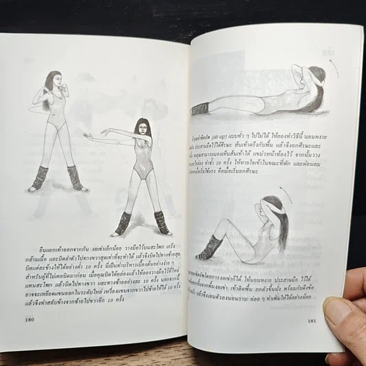 หนังสือ คู่มือการรักษาทรวดทรง รูปที่ 10