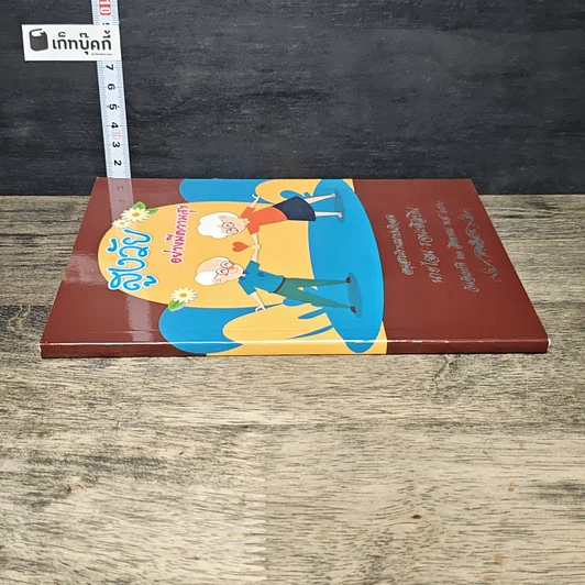 หนังสือ ที่ระลึกงานศพ นายไฉน รจนะศิลปิน รูปที่ 2
