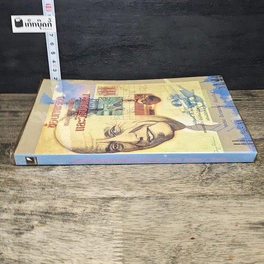 หนังสือ ข้อบกพร่องของธุรกิจขนาดเล็กและวิธีป้องกัน รูปที่ 2