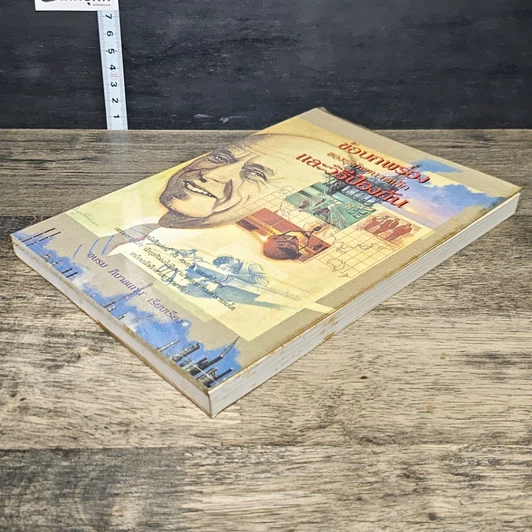 หนังสือ ข้อบกพร่องของธุรกิจขนาดเล็กและวิธีป้องกัน รูปที่ 3