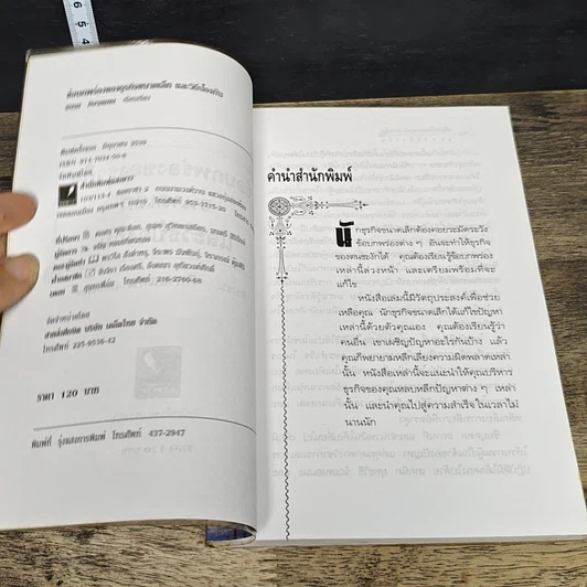 หนังสือ ข้อบกพร่องของธุรกิจขนาดเล็กและวิธีป้องกัน รูปที่ 6