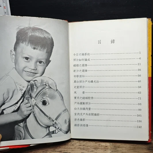 หนังสือ 柯達攝影術 รูปที่ 6