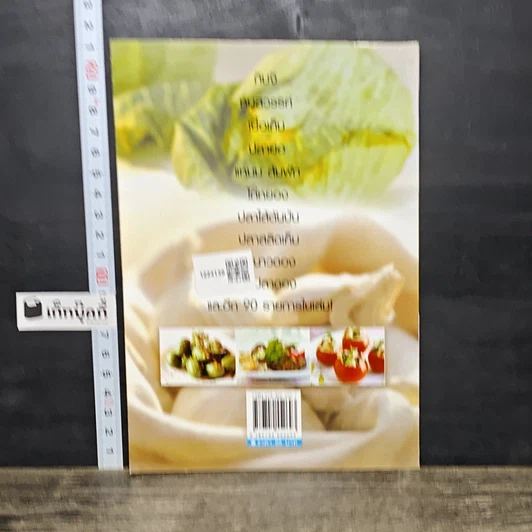 หนังสือ สูตรถนอมอาหาร 100 ชนิด รูปที่ 5