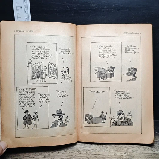 หนังสือ ปฏิวัติแชร์ชม้อย รูปที่ 9
