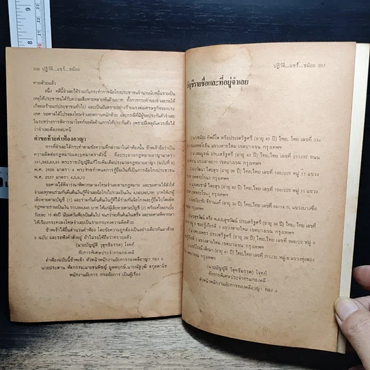 หนังสือ ปฏิวัติแชร์ชม้อย รูปที่ 10