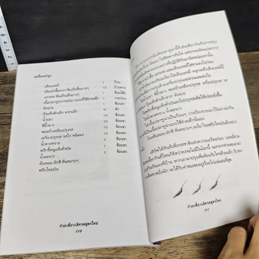 หนังสือ ก๋วยเตี๋ยว เลิศรสสูตรใหม่ รูปที่ 9