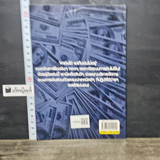 หนังสือ เทคนิครวยเร็ว 100 เคล็ดง่ายๆ บริหารเงิน รูปที่ 5
