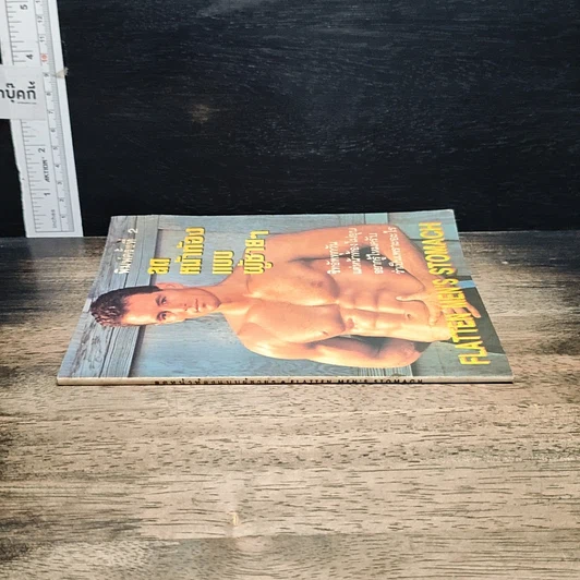 หนังสือ เพาะกายสไตล์นายแบบ รูปที่ 3