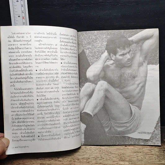 หนังสือ เพาะกายสไตล์นายแบบ รูปที่ 8