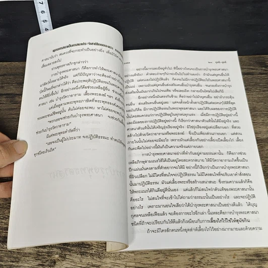 หนังสือ ทุคติ-สุคติ รูปที่ 8