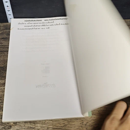 หนังสือ ทุคติ-สุคติ รูปที่ 9