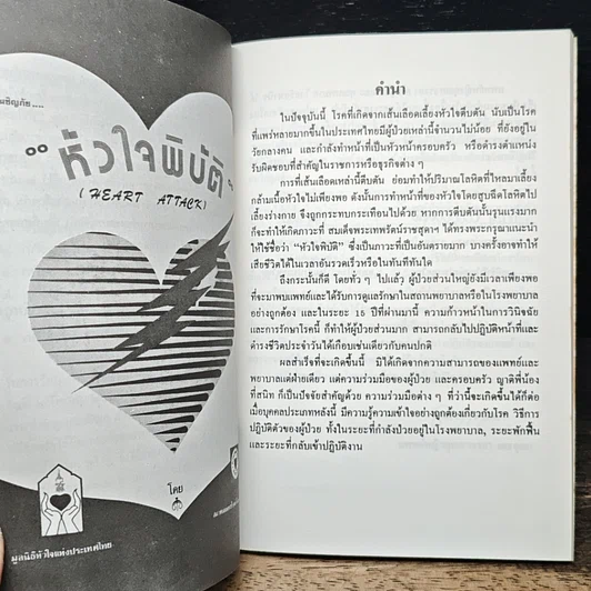 หนังสือ อนุสรณ์เนื่องในงานพระราชทานเพลิงศพ นายเมี้ยน หงษ์น้อย รูปที่ 8