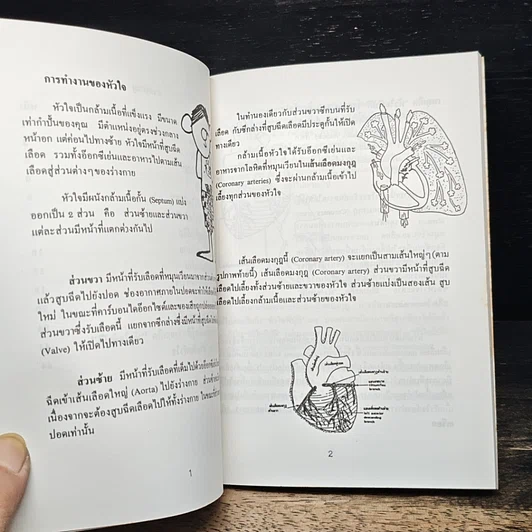 หนังสือ อนุสรณ์เนื่องในงานพระราชทานเพลิงศพ นายเมี้ยน หงษ์น้อย รูปที่ 10