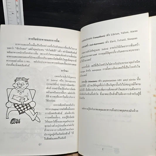 หนังสือ อนุสรณ์เนื่องในงานพระราชทานเพลิงศพ นายเมี้ยน หงษ์น้อย รูปที่ 11