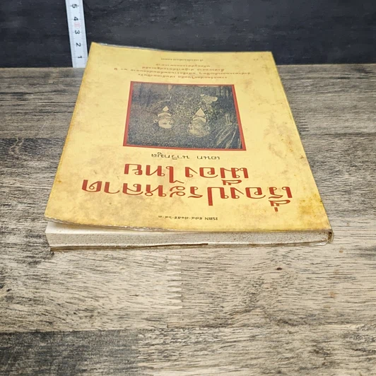 หนังสือ เรื่องประหลาดเมืองไทย รูปที่ 4