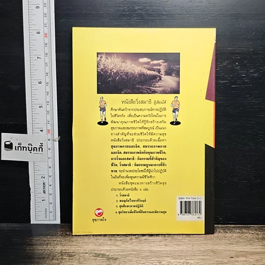 หนังสือ วิ่งสมาธิ เส้นทางสุขภาพและสมรรถภาพที่สมบูรณ์ รูปที่ 2