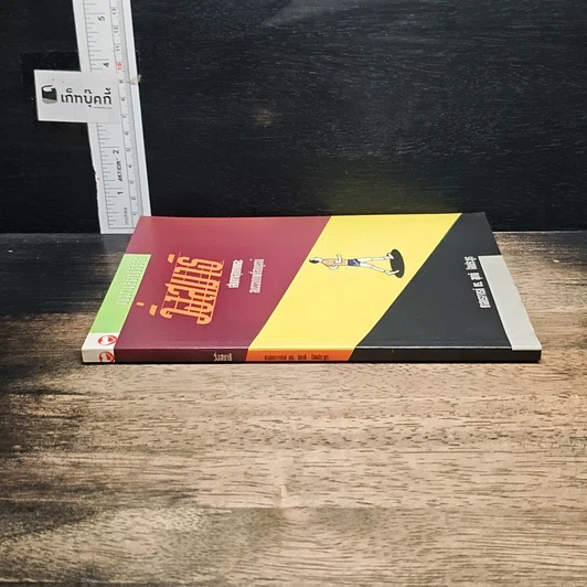 หนังสือ วิ่งสมาธิ เส้นทางสุขภาพและสมรรถภาพที่สมบูรณ์ รูปที่ 3