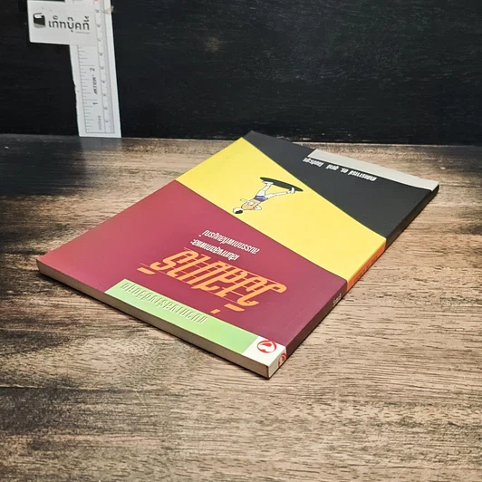 หนังสือ วิ่งสมาธิ เส้นทางสุขภาพและสมรรถภาพที่สมบูรณ์ รูปที่ 5