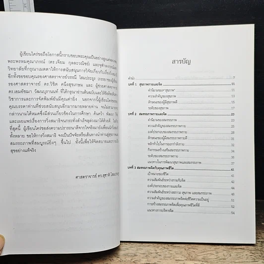 หนังสือ วิ่งสมาธิ เส้นทางสุขภาพและสมรรถภาพที่สมบูรณ์ รูปที่ 8
