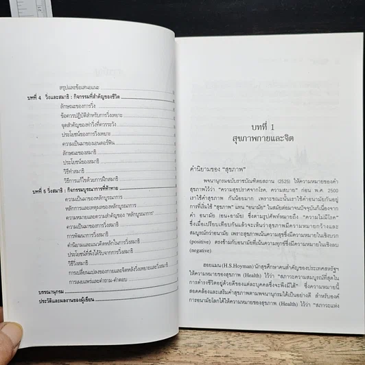 หนังสือ วิ่งสมาธิ เส้นทางสุขภาพและสมรรถภาพที่สมบูรณ์ รูปที่ 9