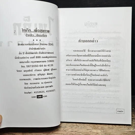 หนังสือ ไท้เก๊ก เพื่อสุขภาพ รูปที่ 6