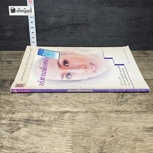 หนังสือ บริหารเพื่อหน้าสวย รูปที่ 2