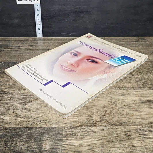 หนังสือ บริหารเพื่อหน้าสวย รูปที่ 3