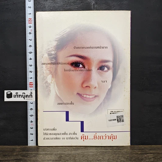 หนังสือ บริหารเพื่อหน้าสวย รูปที่ 5