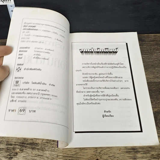 หนังสือ บริหารเพื่อหน้าสวย รูปที่ 6