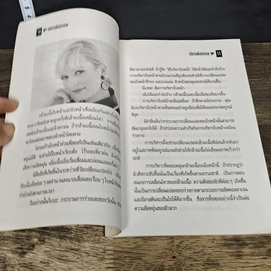 หนังสือ บริหารเพื่อหน้าสวย รูปที่ 7