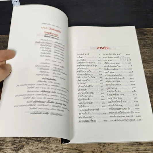 หนังสือ 108 วิธีฟอกเงิน โจรเสื้อนอก รูปที่ 6