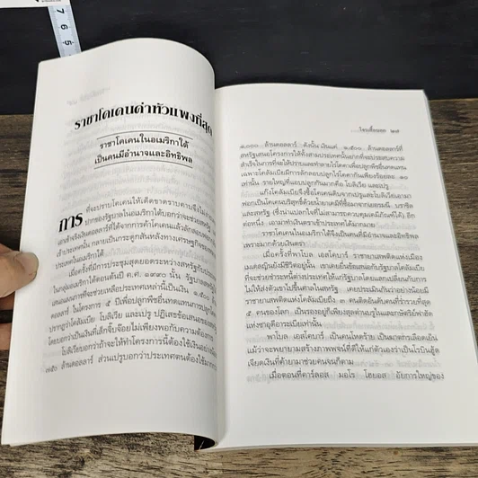 หนังสือ 108 วิธีฟอกเงิน โจรเสื้อนอก รูปที่ 7
